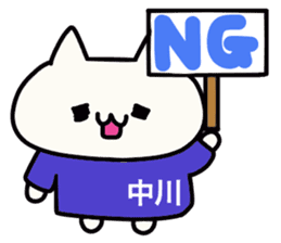 Nakagawa's name sticker sticker #15928911
