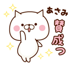 Name Sticker Asami. sticker #15930243