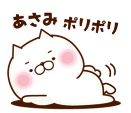 Name Sticker Asami. sticker #15930280