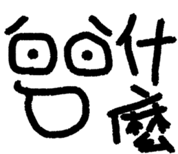 EyeMouthShowYourSelf sticker #15931918