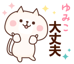 Name Sticker Yumiko sticker #15932133