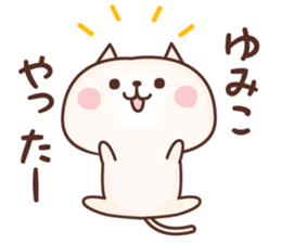 Name Sticker Yumiko sticker #15932136