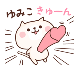 Name Sticker Yumiko sticker #15932147