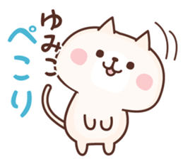 Name Sticker Yumiko sticker #15932150