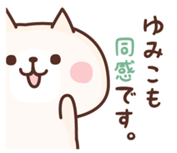 Name Sticker Yumiko sticker #15932152