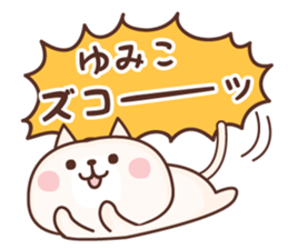 Name Sticker Yumiko sticker #15932163