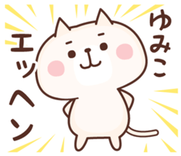 Name Sticker Yumiko sticker #15932165