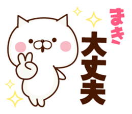 Name Sticker Maki sticker #15934109