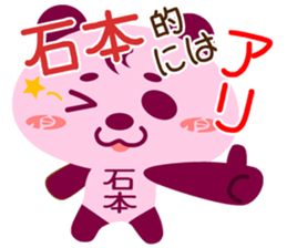 Sticker for "Ishimoto" sticker #15935150