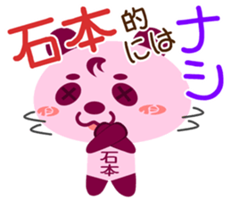 Sticker for "Ishimoto" sticker #15935151