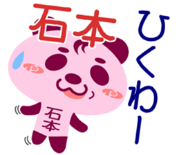 Sticker for "Ishimoto" sticker #15935164