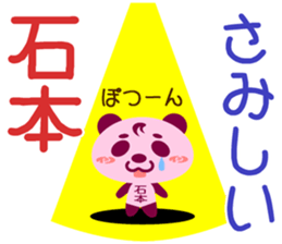 Sticker for "Ishimoto" sticker #15935165