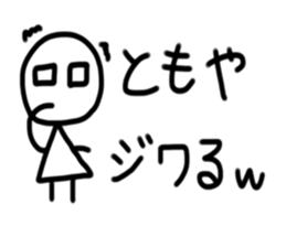 My name is Tomoya sticker #15936188