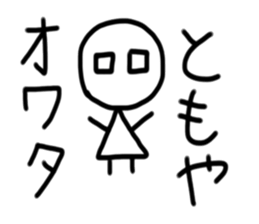 My name is Tomoya sticker #15936189