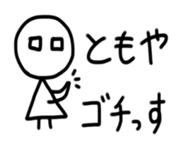 My name is Tomoya sticker #15936198