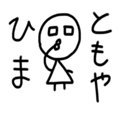 My name is Tomoya sticker #15936209