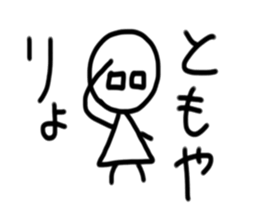 My name is Tomoya sticker #15936212