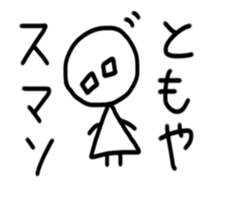 My name is Tomoya sticker #15936214