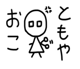 My name is Tomoya sticker #15936215