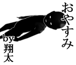 syouta1 sticker #15939585