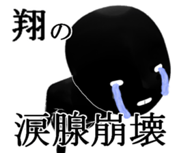 syou1 sticker #15939721