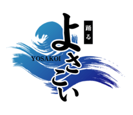 yosakoi. sticker #15942065