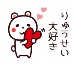 RYUUSEI Sticker sticker #15946905