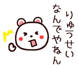 RYUUSEI Sticker sticker #15946915