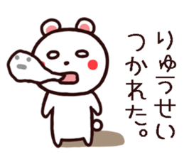 RYUUSEI Sticker sticker #15946923