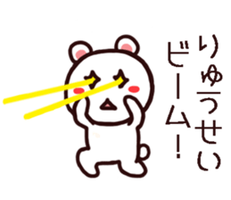 RYUUSEI Sticker sticker #15946927
