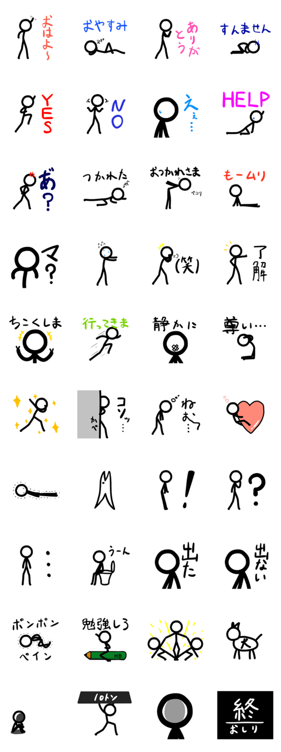 293projectの棒人間 Lineスタンプマニア クリエイターズスタンプ 293projectの棒人間 Lineスタンプマニア クリエイターズスタンプ