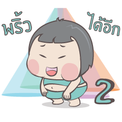 หมวย ++