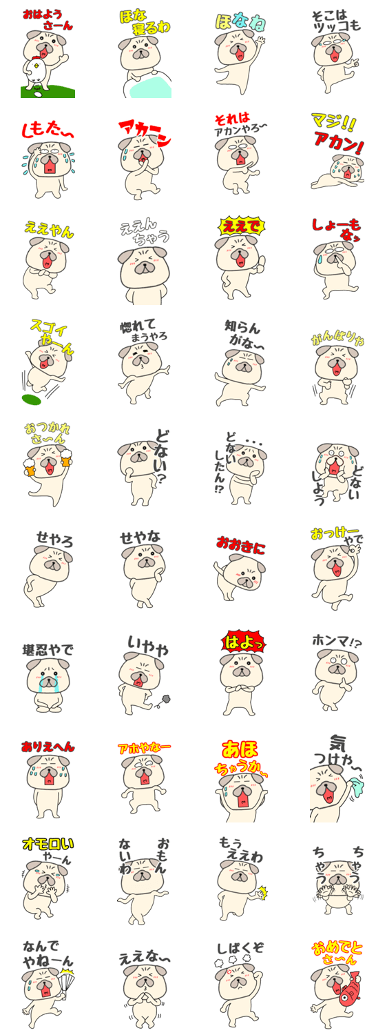 Big 関西弁 パグのぱーちゃん19 Lineスタンプマニア クリエイターズスタンプ