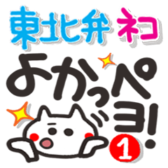 Tohoku dialect. Cat.1