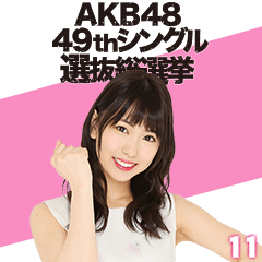 สติ๊กเกอร์ไลน์ AKB48:Fight! Sticker 11