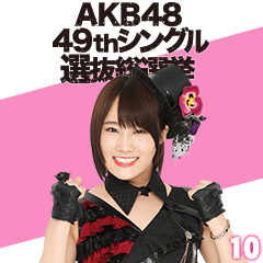 สติ๊กเกอร์ไลน์ AKB48:Fight! Sticker 10