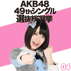 สติ๊กเกอร์ไลน์ AKB48:Fight! Sticker 04