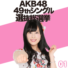 สติ๊กเกอร์ไลน์ AKB48:Fight! Sticker 01
