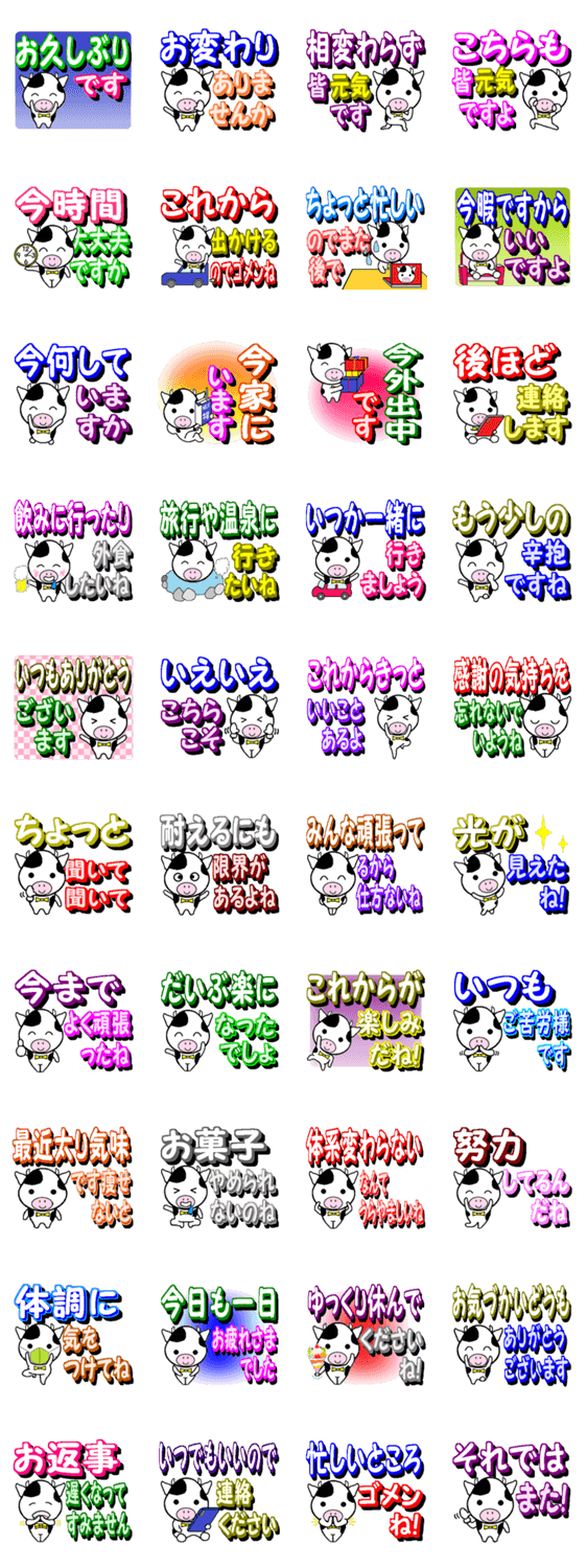 สติ๊กเกอร์ไลน์ Large letters.(Cow sticker 2.)