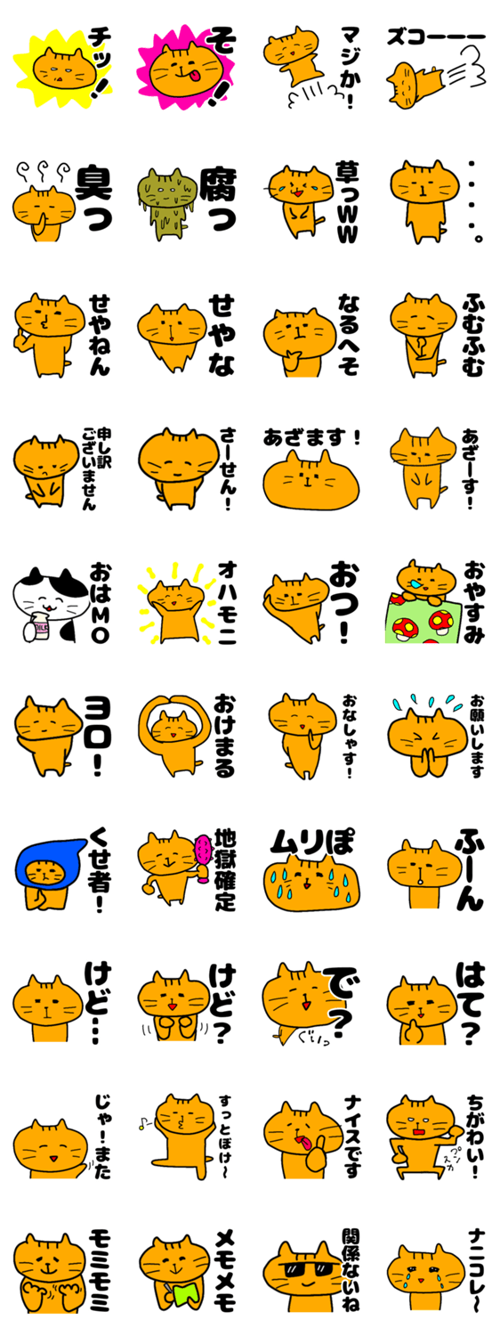 猫の使えるセリフ集 Lineスタンプマニア クリエイターズスタンプ