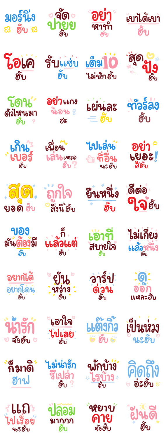 สติ๊กเกอร์ไลน์ N9: ก็มาดิฮาฟ!