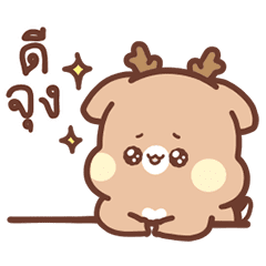 สวีทเฮ้าส์ แฮปปี้เดียร์ : ดุ๊กดิ๊กยุกยิก