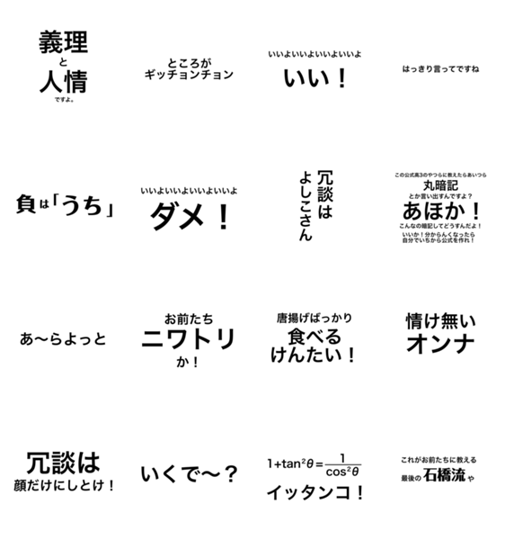 石橋流2 Lineスタンプマニア クリエイターズスタンプ