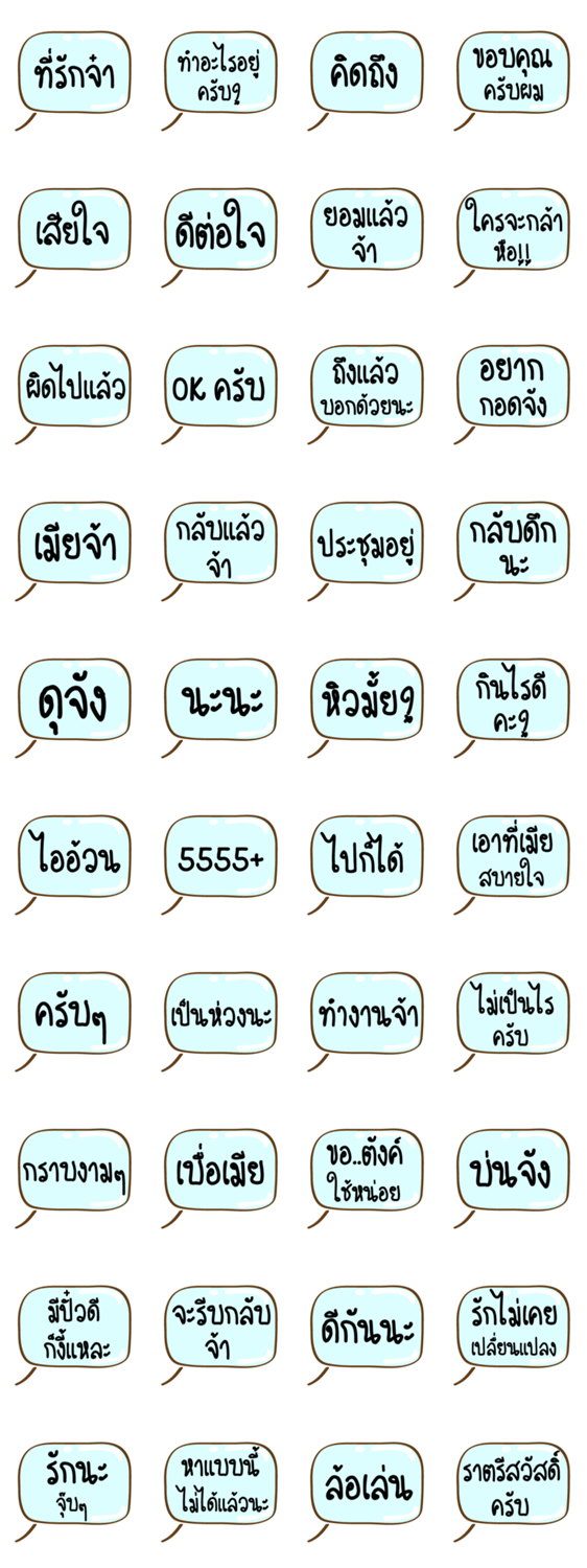 สติ๊กเกอร์ไลน์ ข้อความจากปั๋ว