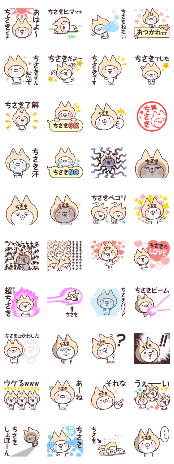 ちさき の名前ねこ Lineスタンプマニア クリエイターズスタンプ