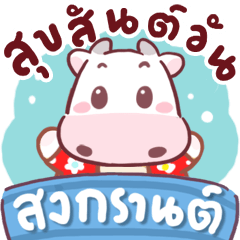 N9: โควี่ สุขสันต์สงกรานต์