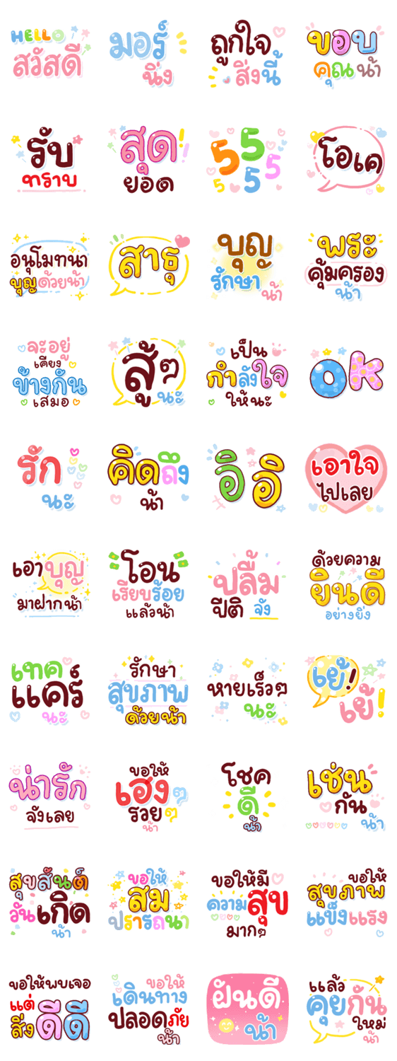 สติ๊กเกอร์ไลน์ N9: บุญรักษา