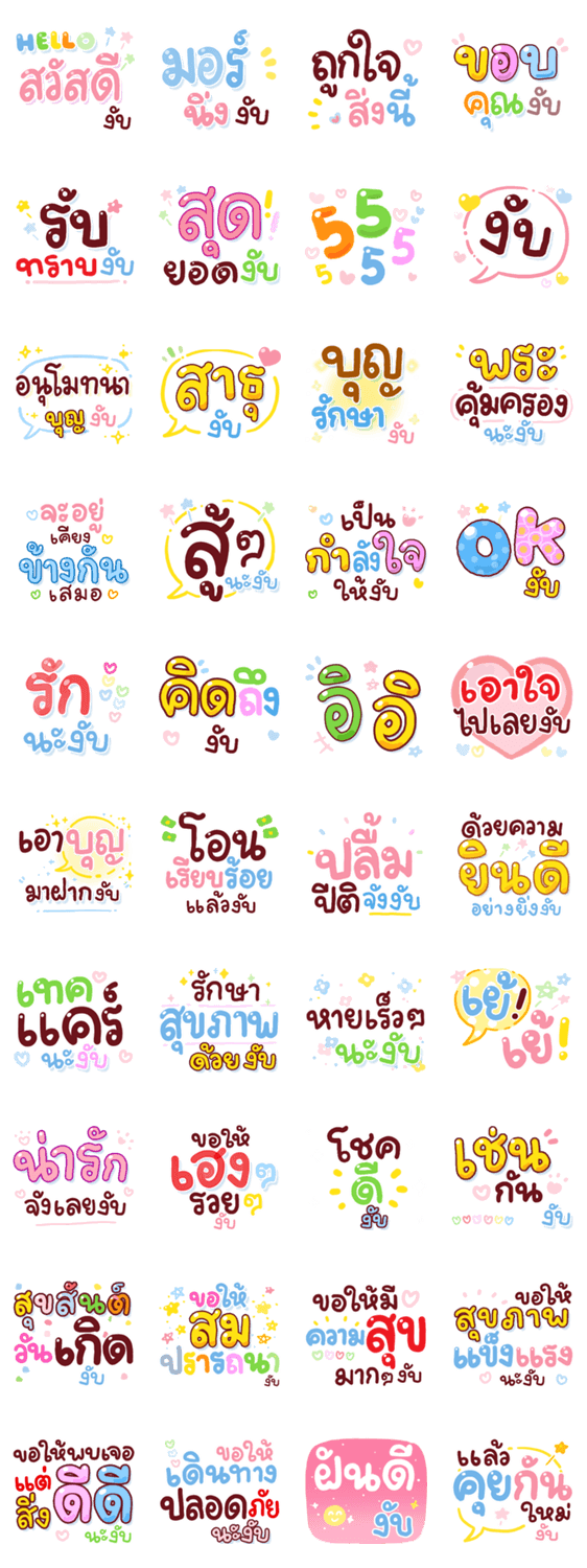 สติ๊กเกอร์ไลน์ N9: บุญรักษางับ