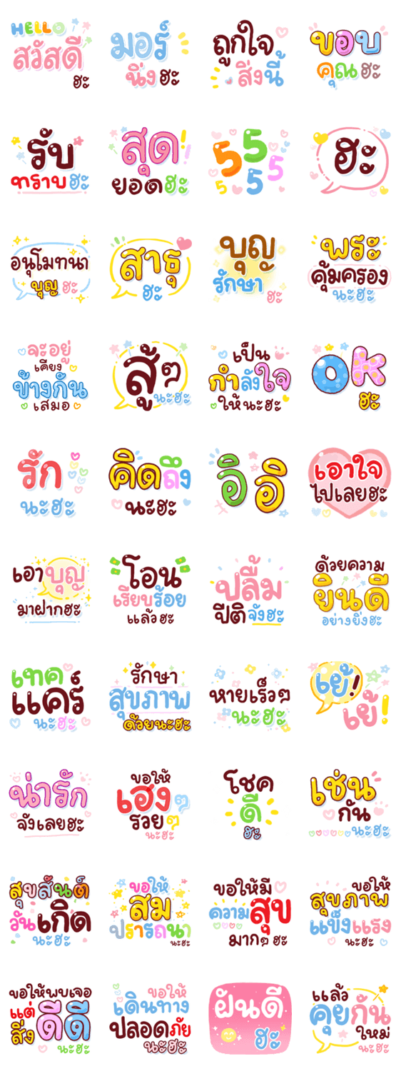 สติ๊กเกอร์ไลน์ N9: บุญรักษาฮะ