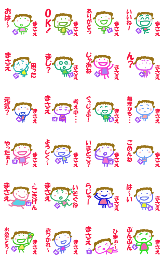 まさえちゃんの名前スタンプ Lineスタンプマニア クリエイターズスタンプ